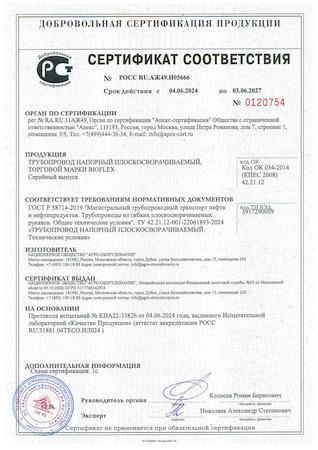 Сертификат соответствия Трубопровод