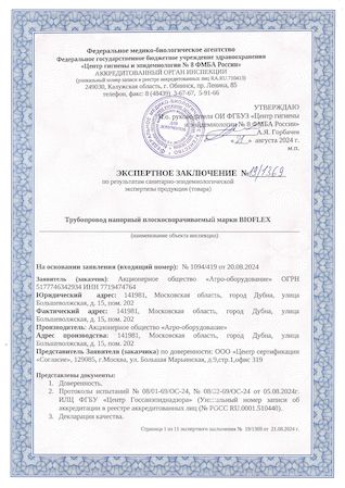 ЭЗ в цвете трубопровод 19-1369