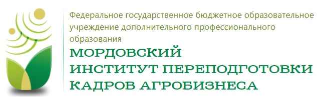 Ректор профессор ФГБОУ ДПО Мордовский институт переподготовки кадров агробизнеса
