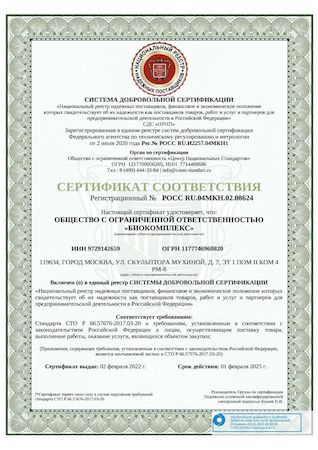 Сертификат соответствия РОСС RU.04MKH.02.08624