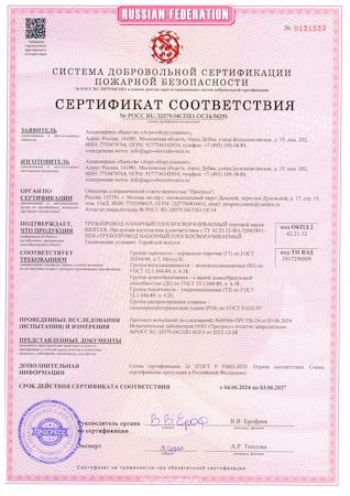 Пожарный сертификат трубопровод